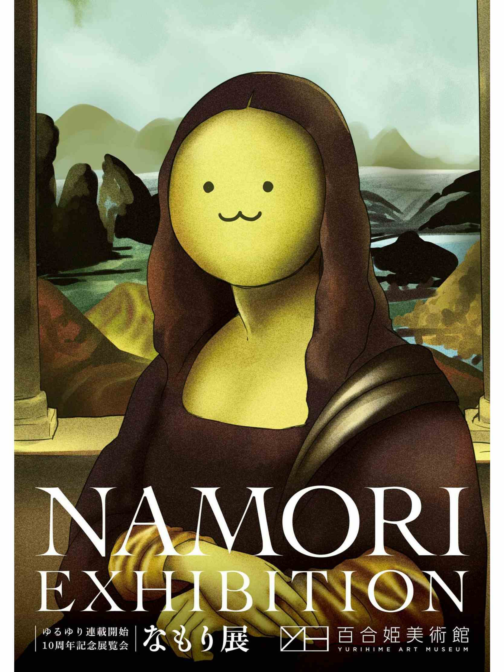 なもり画集2 なもり展